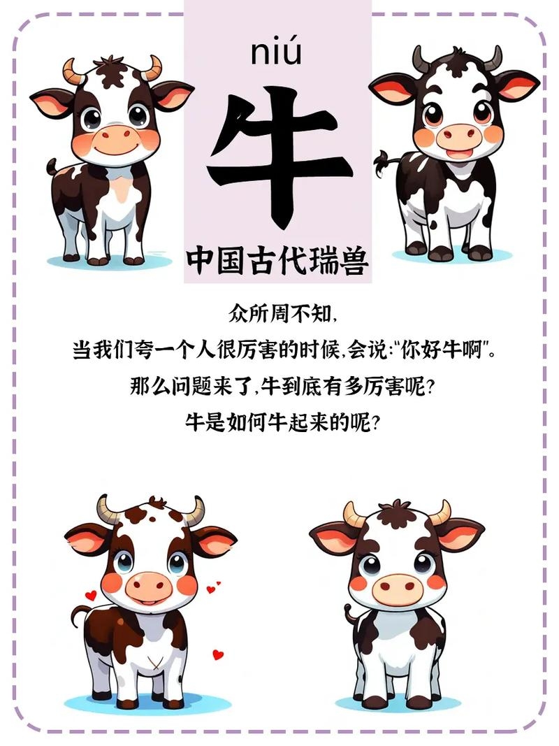 朝思暮想，生肖牛的深情寓意。插图