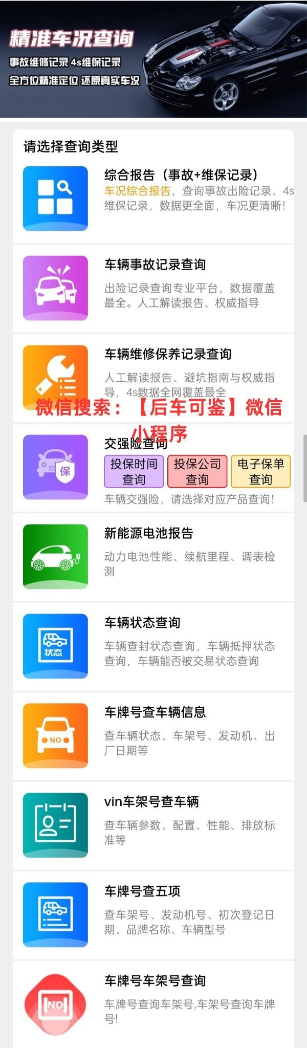 车牌查询平台功能介绍及操作指南，输入车牌号或VIN，快速获取车辆全方位信息插图