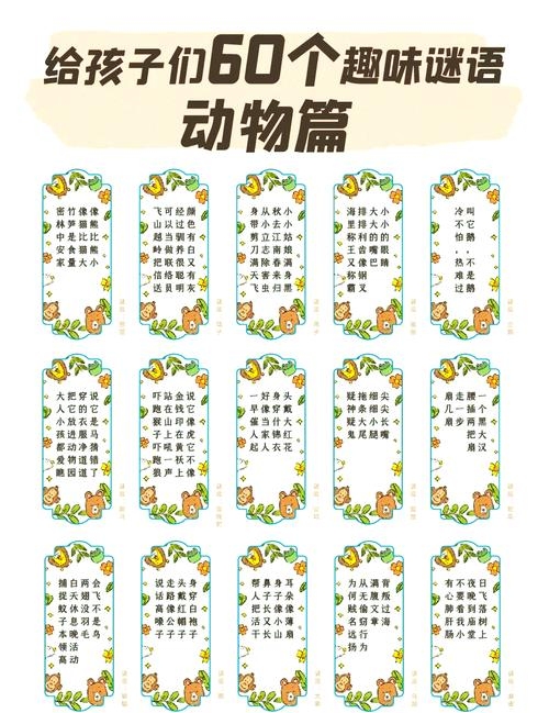 春暖花开的生肖谜底，羊、鼠、兔与龙。插图