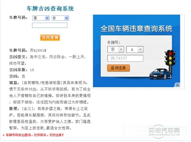 车牌号码吉凶测试指南插图