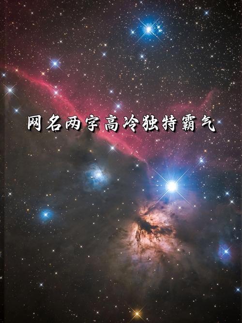 超拽男生网名精选,霸气、独特且高冷,推荐理由,简洁的二字组合,展现自信与力量。插图 超拽男生网名精选,霸气、独特且高冷,推荐理由,简洁的二字组合,展现自信与力量。插图