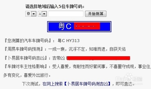 车牌吉凶预测插图