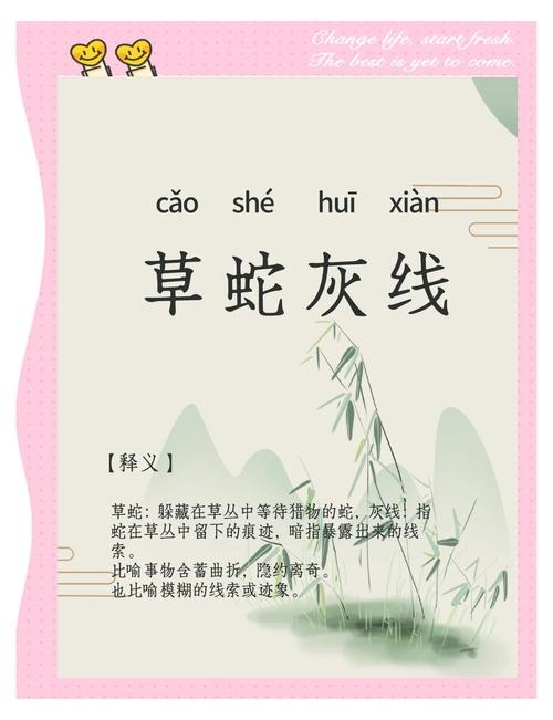 草蛇灰线指蛇踪。插图