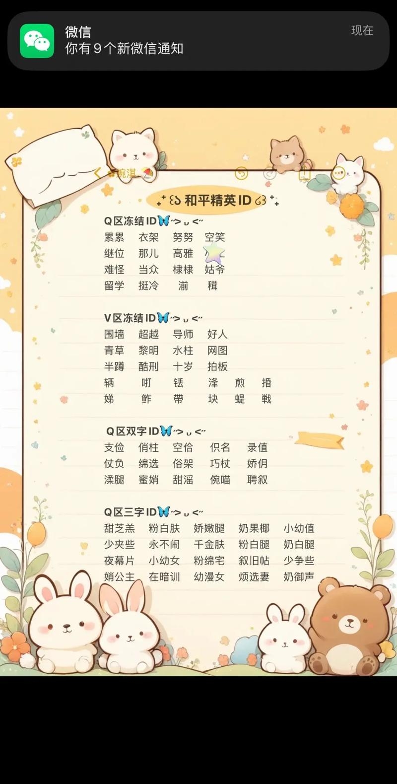 吃鸡游戏名字创意汇总，从内涵ID到眼前一亮的昵称插图