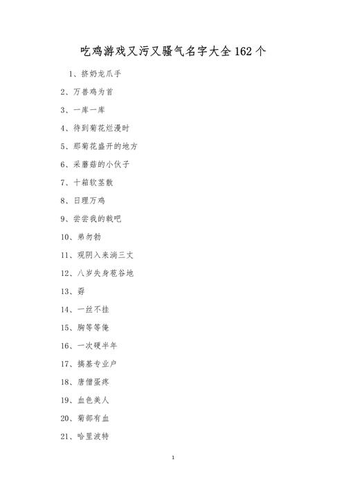 吃鸡游戏搞笑名字大全,从鸡你太美到辣条侠,创意十足的ID推荐!插图 吃鸡游戏搞笑名字大全,从鸡你太美到辣条侠,创意十足的ID推荐!插图