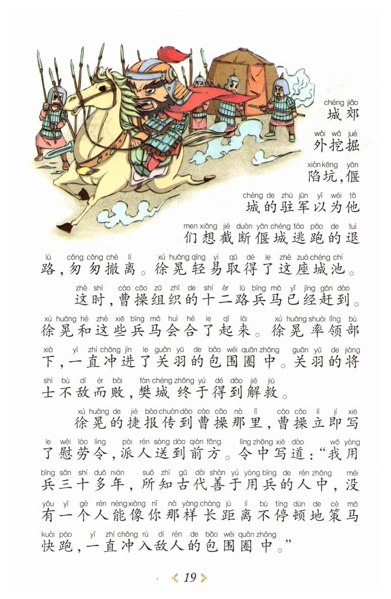 长驱直入指马肖。插图