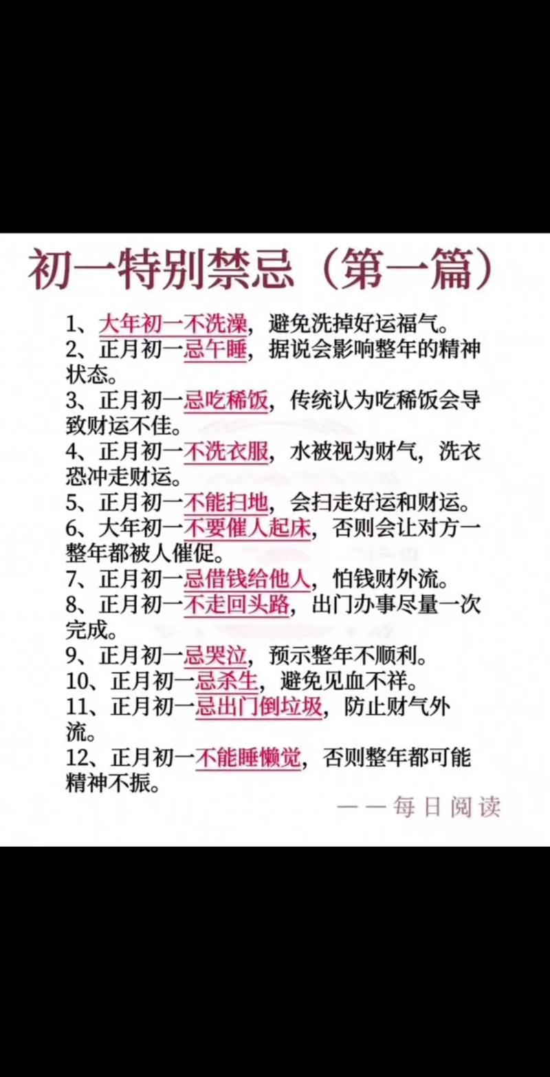 初一的禁忌与讲究插图
