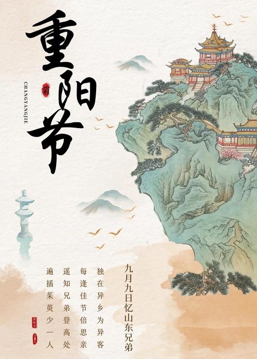 重阳节，敬老祈福的传统文化节日插图