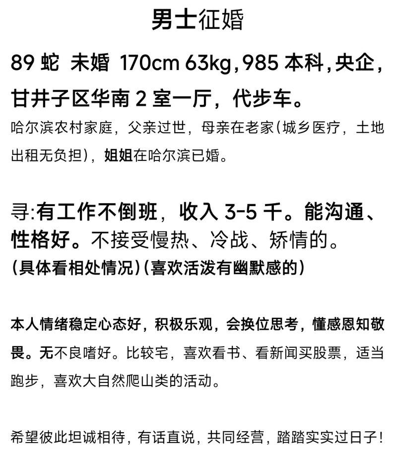 大连离异征婚平台介绍插图