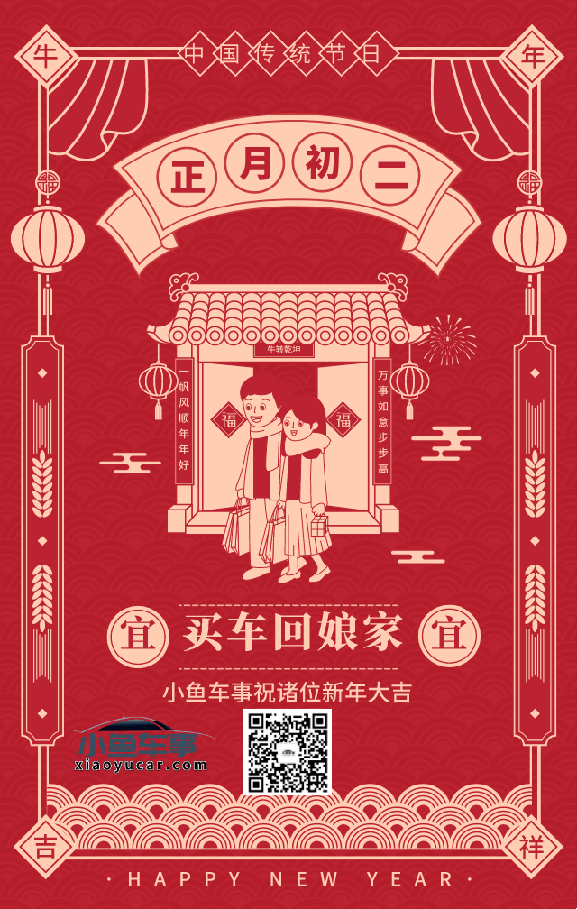 大年初二，习俗与个人清洁的考量插图