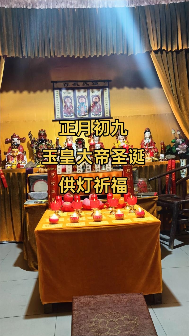 大年初九，玉皇诞辰，祭拜祈福的日子插图