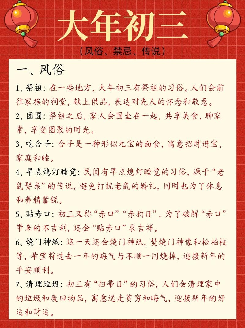 大年初三习俗与禁忌概览，避免争吵，忌点灯、午睡和动刀剪，简洁明了地概括了大年初三的多个主要内容和要点。插图