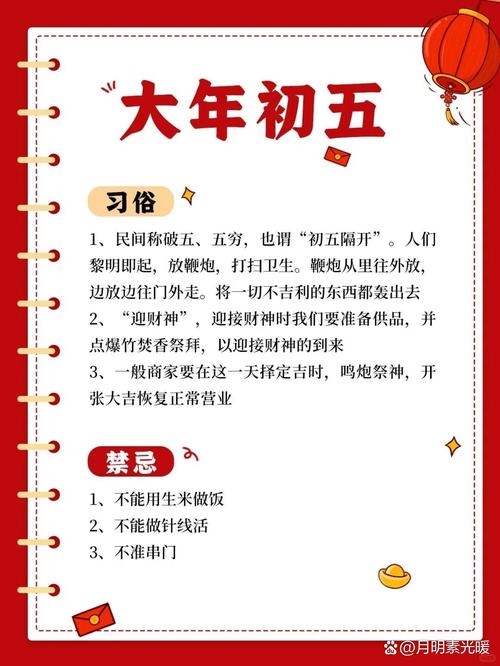 大年初五的习俗与禁忌，为何不宜出门访友？插图