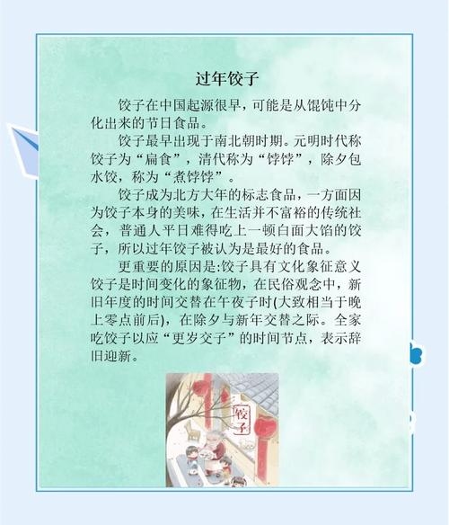 大年初一传统食物与寓意，饺子招财进宝，年糕年年高升，汤圆事事如意。习俗因地而异插图