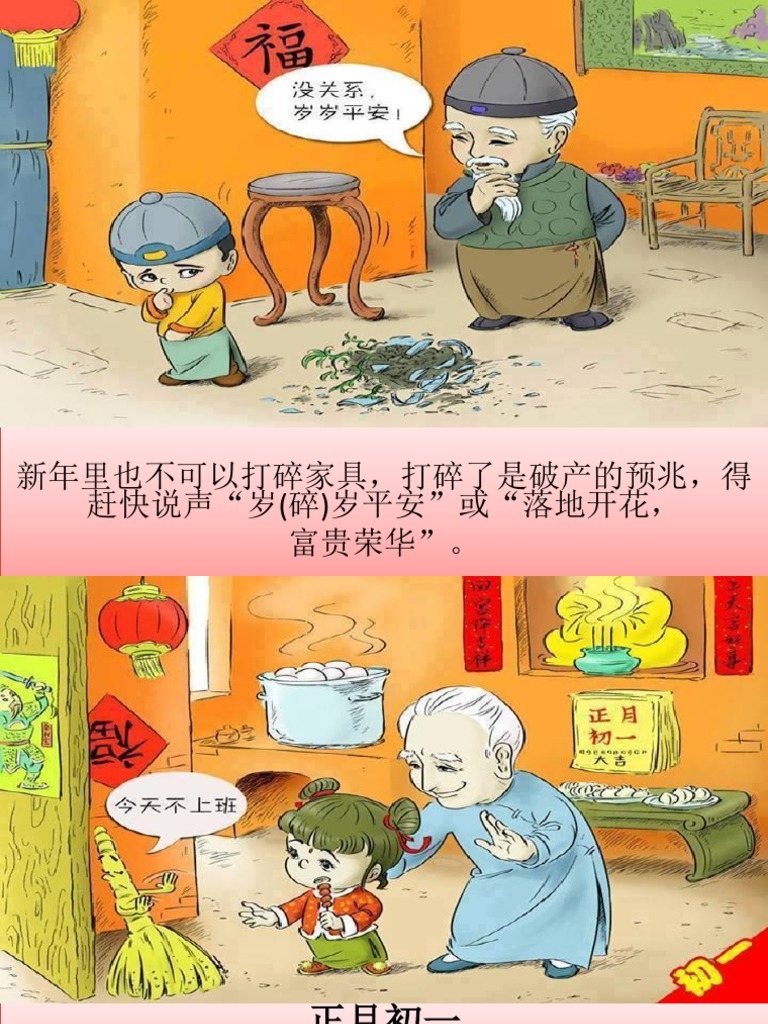 大年初一吉时解析与习俗延续插图