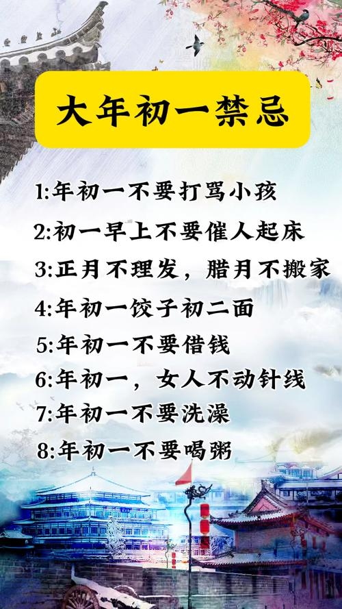 大年初一不宜去别人家插图