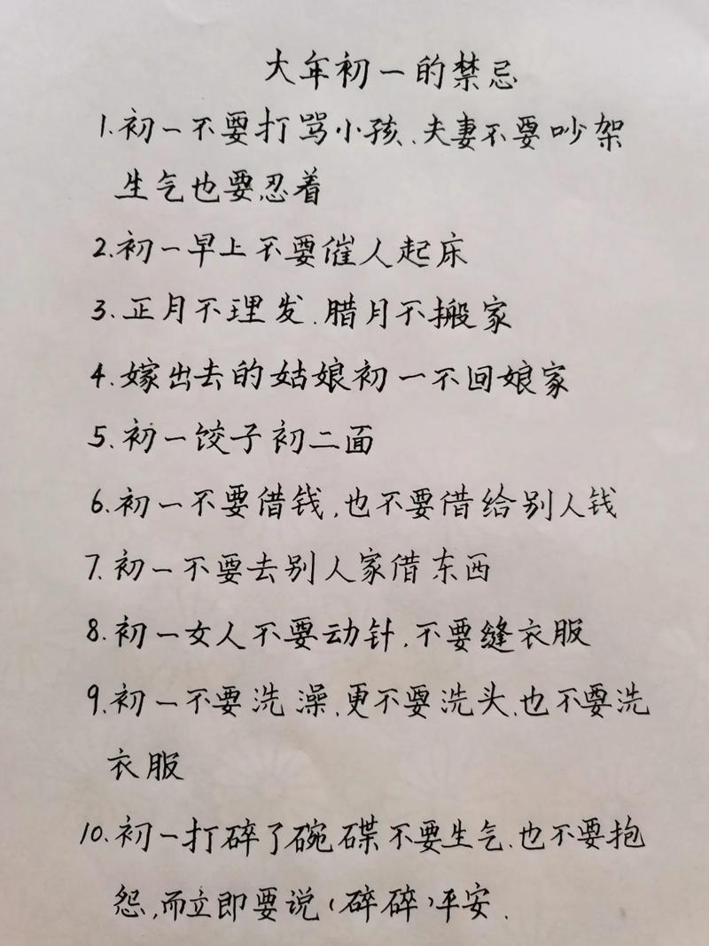 大年初一不宜洗澡插图