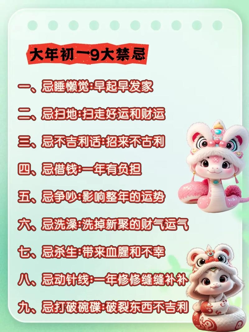 大年初一争吵的寓意与运势影响探讨插图