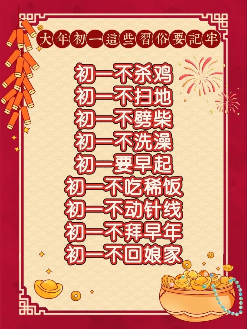 大年初一的传统习俗与习俗背后的原因—为何不宜去别人家插图