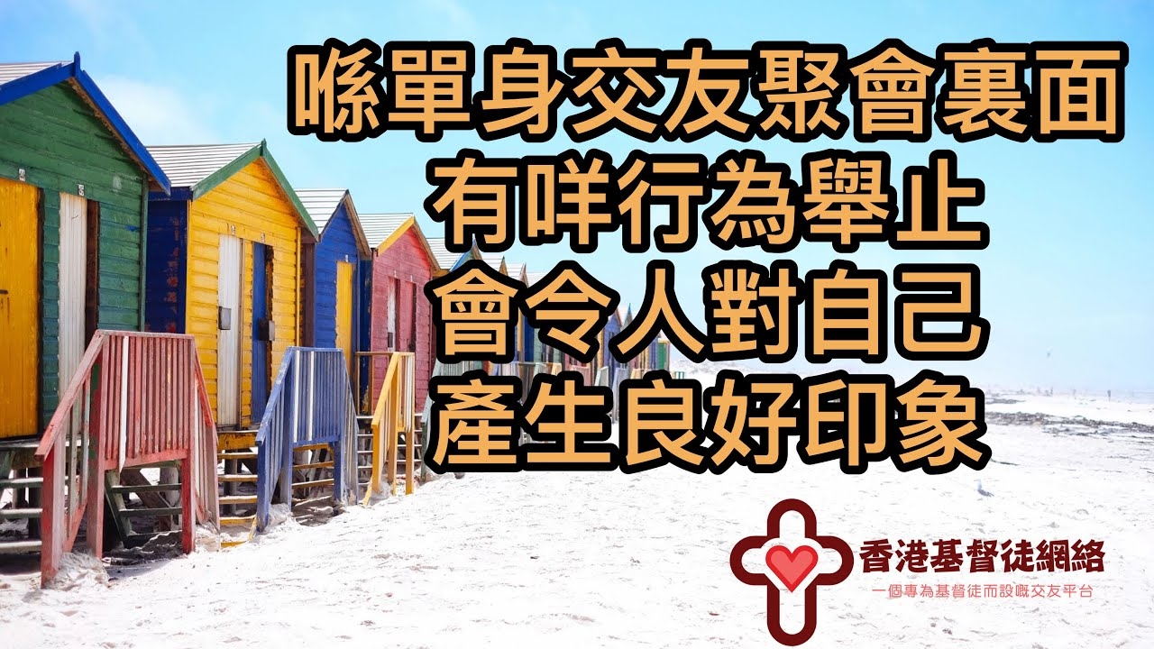 单身交友注意事项插图