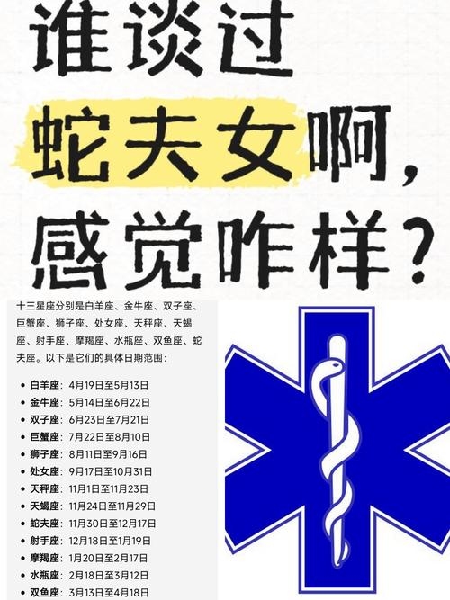 第十三个星座蛇夫座插图