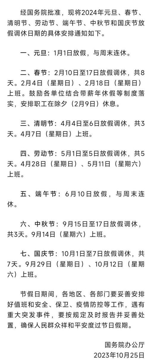 端午节放假安排时间表及劳动节元旦春节等节假日调休通知插图