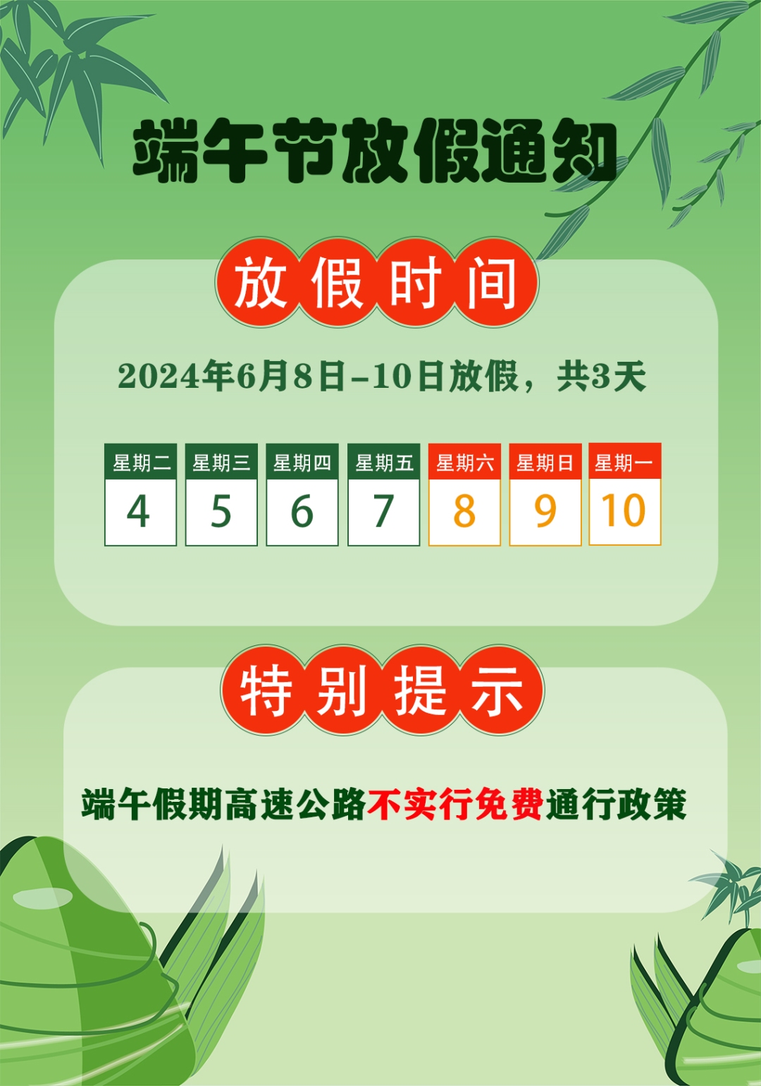 端午节放假安排及高速免费解析建议，端午假期高速公路不免费，详细解读收费政策与出行指南插图