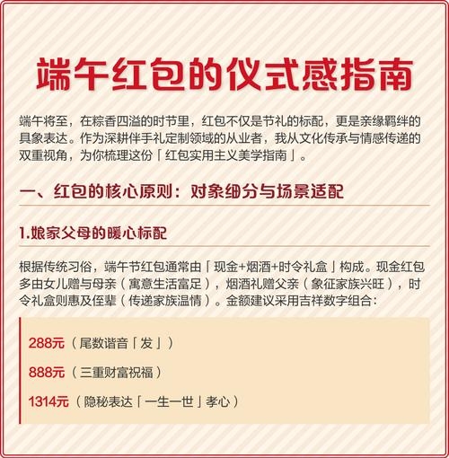 端午节红包发放指南，金额选择与寓意解析建议，端午节发红包攻略，数字背后的美好祝愿插图