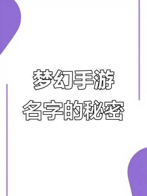 带符号的名字（梦幻西游带符号的名字）插图
