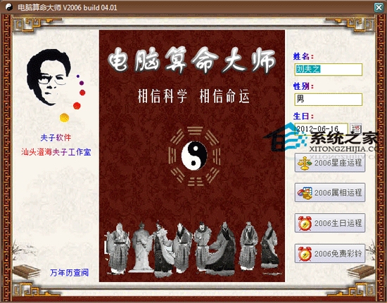 电脑算命大师（电脑算命大师下载）插图