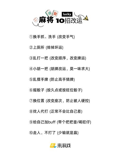 打牌手气不佳如何调整心态与策略转运？插图