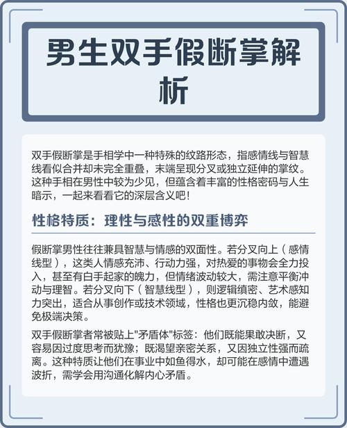 断掌手相，命运与性格解读，男性双手断掌事业展望及性别差异影响插图