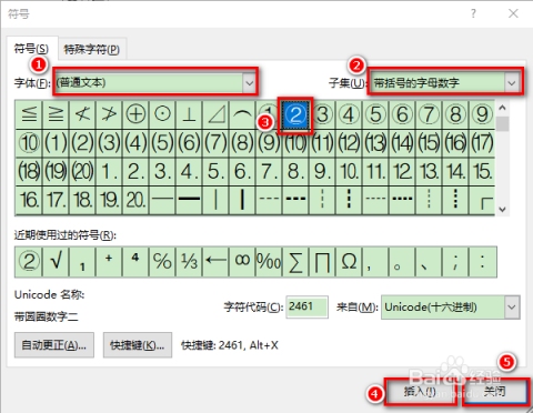 带圈数字符号生成与输入方法介绍插图 带圈数字符号生成与输入方法介绍插图
