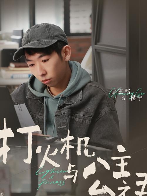 点燃我温暖你剧情解析，侯宁与李峋的关系波折后和解，计算机高手之争与爱恨交织。插图