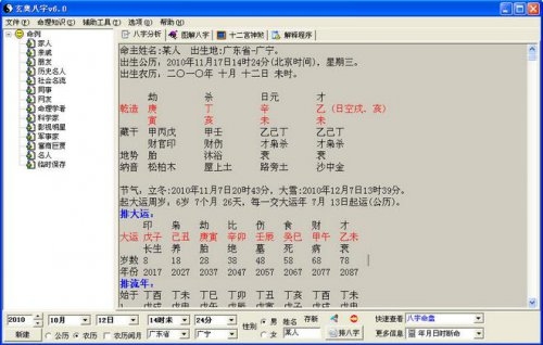 电脑免费算命软件推荐，玄奥八字在线排盘与水墨先生测算服务，精准智能分析，洞悉流年运势。插图