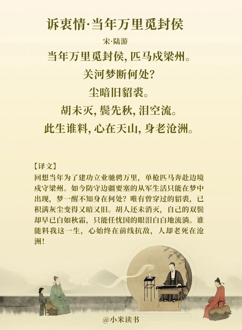 单枪匹马戌梁州 纪念陆游戎旅情怀插图