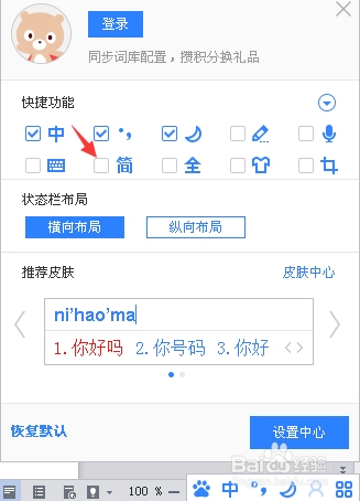 电脑输入法简繁转换方法及繁体转简体教程插图