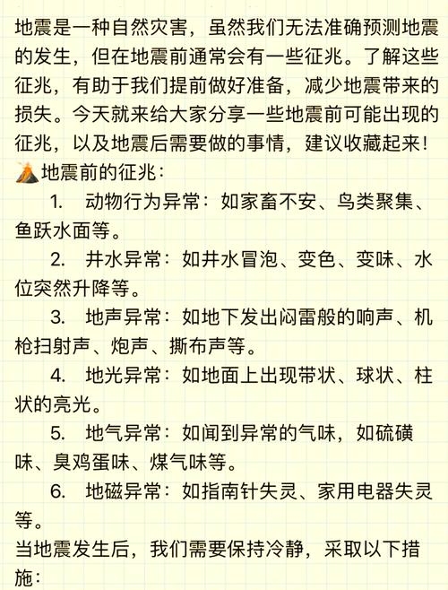 地震预兆插图