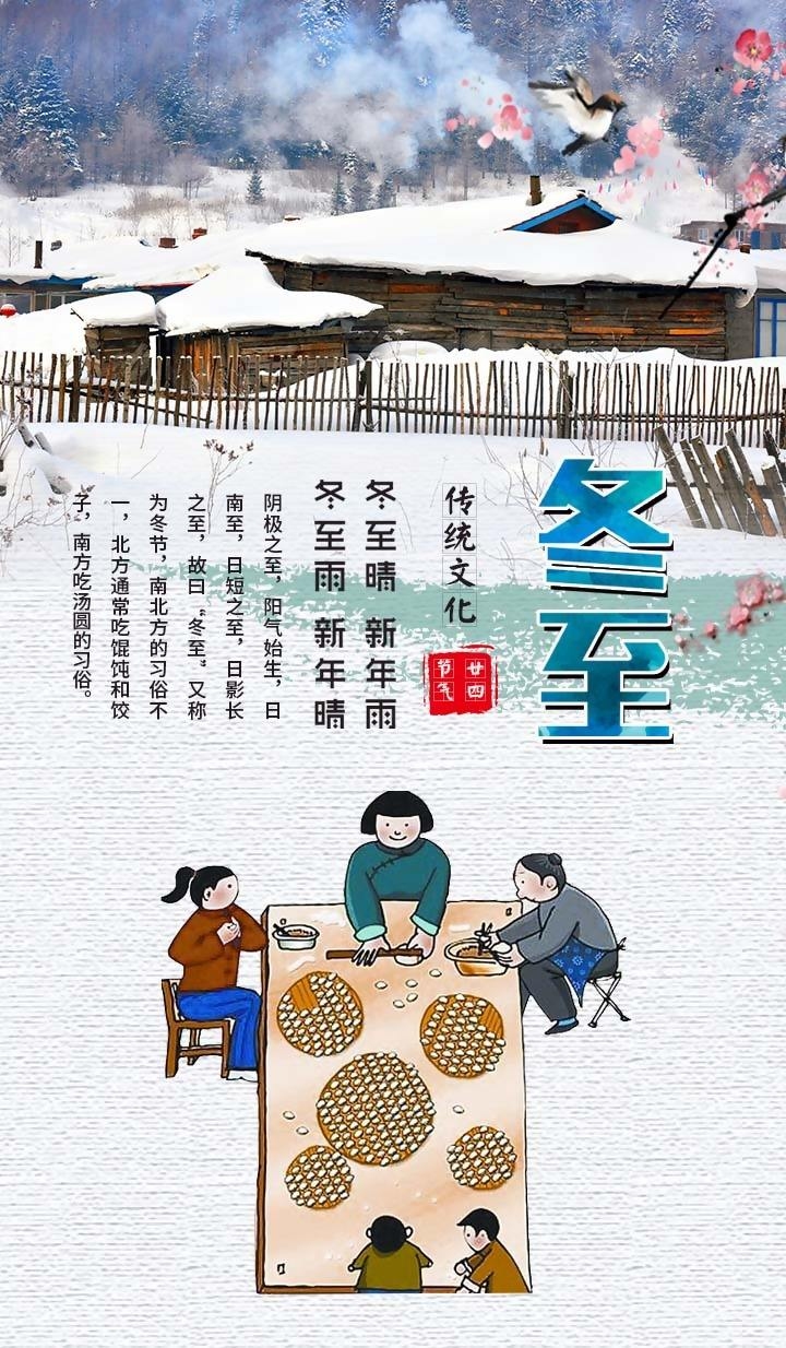 冬至的日期与意义，冬至，白昼最短、黑夜最长的节气。插图