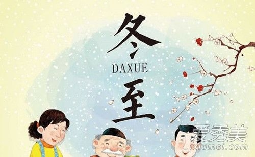 冬至的三大忌讳事项。，避免冷气入侵，冬月是一年中最寒冷的时期，为抵御严寒，家庭会采取措施阻隔寒冷气息，保持家中温暖，有利于家人健康。，注意交运期，头七白事日和冬至前三天的交货期内需谨慎行事，确保气的顺利过渡。，遵循传统习俗，部分地区在冬至有不宜婚嫁、回娘家等禁忌，应尊重并遵守这些传统习惯。插图