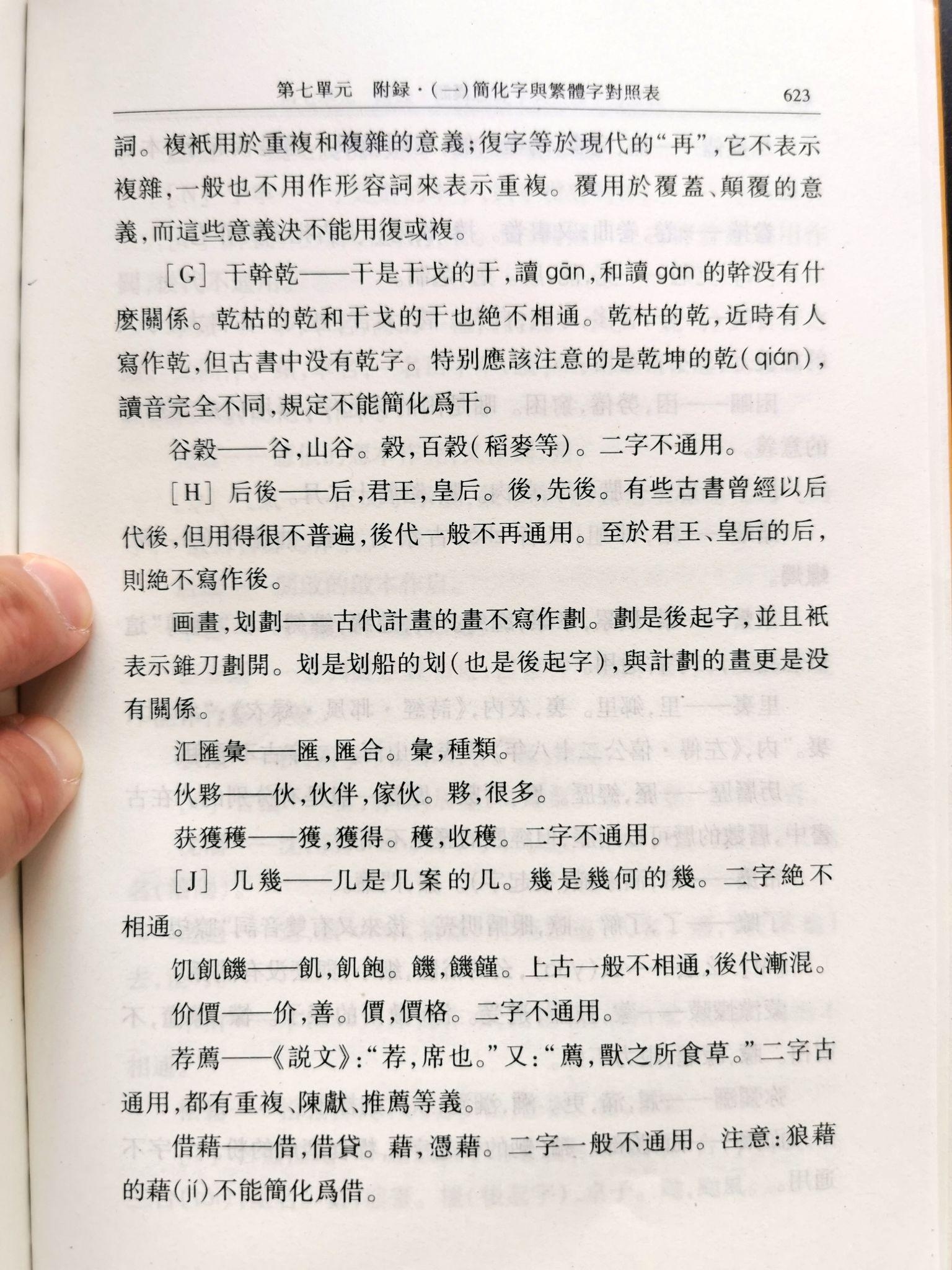 大字的繁体字解析与解读插图