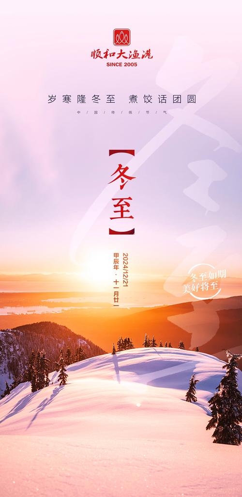 冬至日节气盛行插图