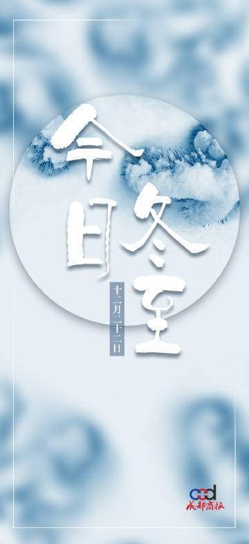 冬至日期揭晓，2015年冬至为阳历的哪一天？标志着冬季开始和夜晚最长的日子。插图