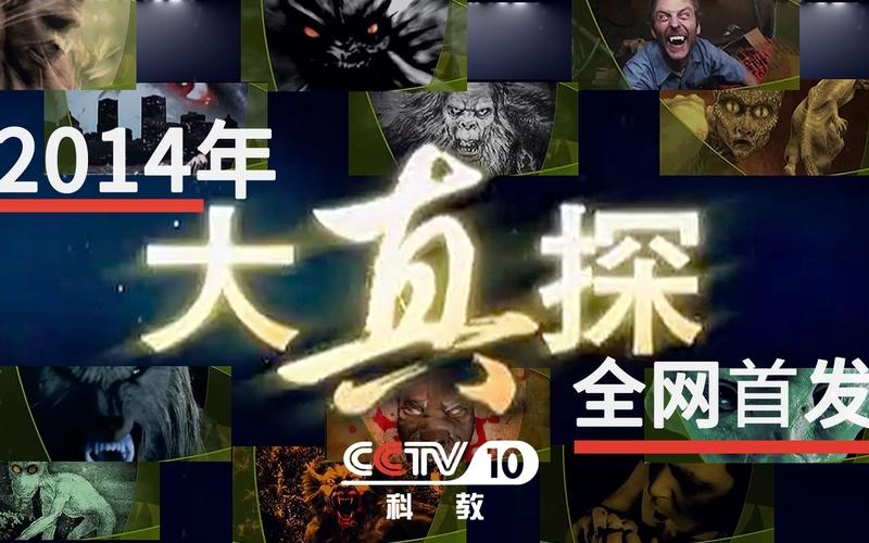 大真探科普节目变迁史。插图 大真探科普节目变迁史。插图