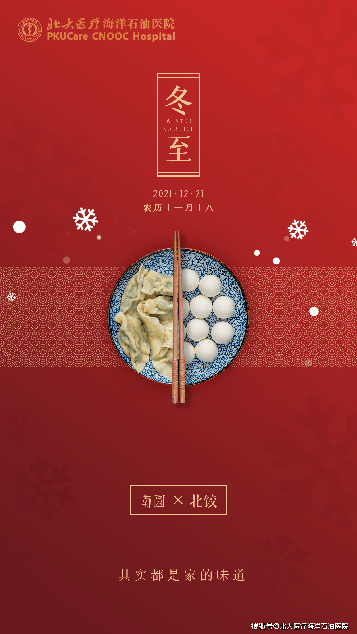 冬至，团圆与希望的节气插图