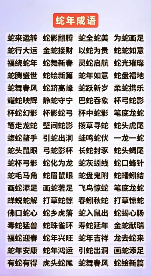 恶贯满盈与生肖的最佳答案—揭秘生肖中的蛇插图