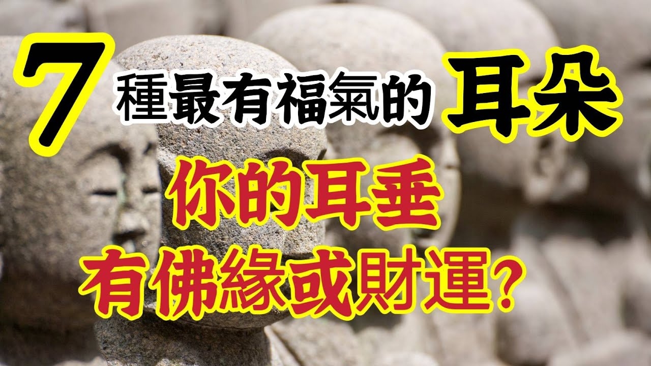 耳朵相命，财富与性格的征兆。插图