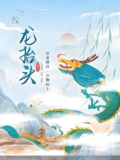 二月初二龙抬头插图