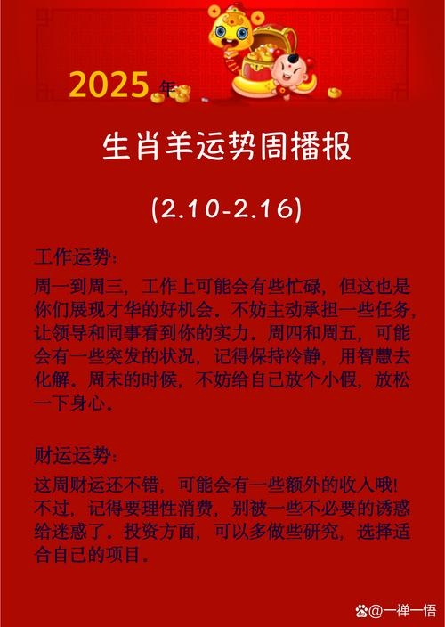 二月羊运势分析插图