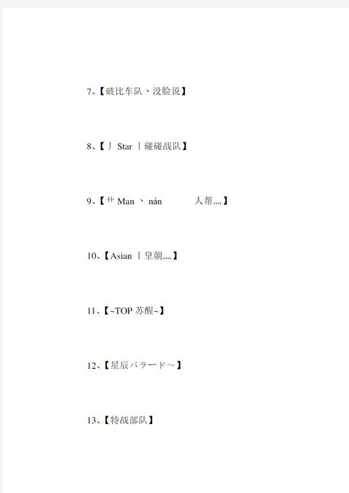 飞车车队名字大全霸气插图